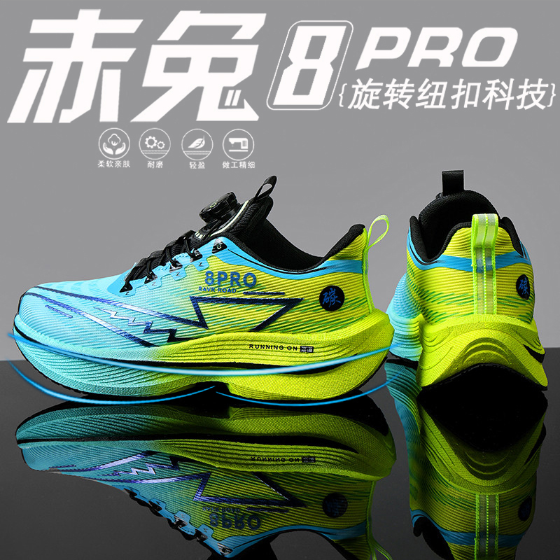 赤兔8pro碳板跑鞋新款学生儿童专业减震运动鞋子男绝影竞速跑步鞋