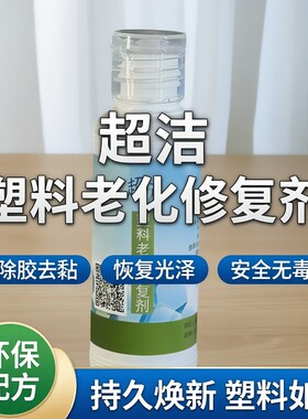 泡沫皮革伞柄鼠标多用途发粘起胶老化修复翻新神器防粘增亮抗老化