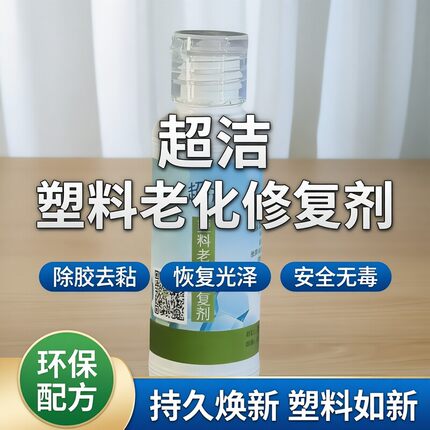 泡沫皮革伞柄鼠标多用途发粘起胶老化修复翻新神器防粘增亮抗老化