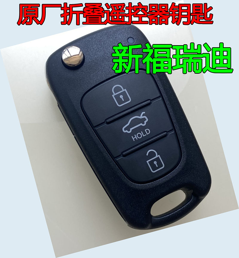 适用于原厂新福瑞迪14款福瑞迪折叠遥控器钥匙整套带芯片原装外壳