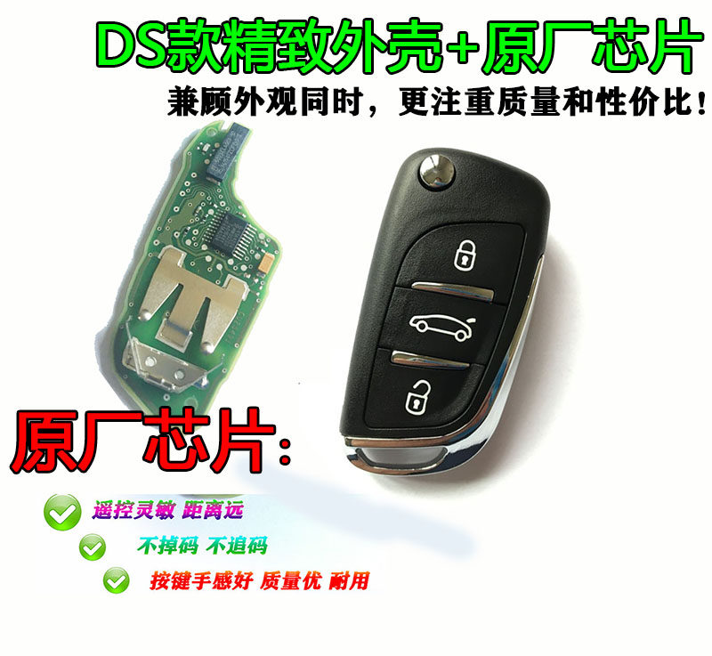 原厂DS款标致301408配遥控钥匙
