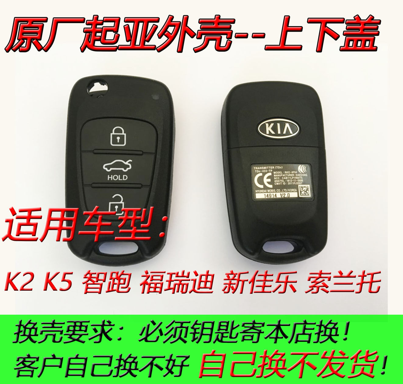 原厂起亚K2 K5 福瑞迪智跑新佳乐索兰托折叠钥匙外壳需寄本店更换