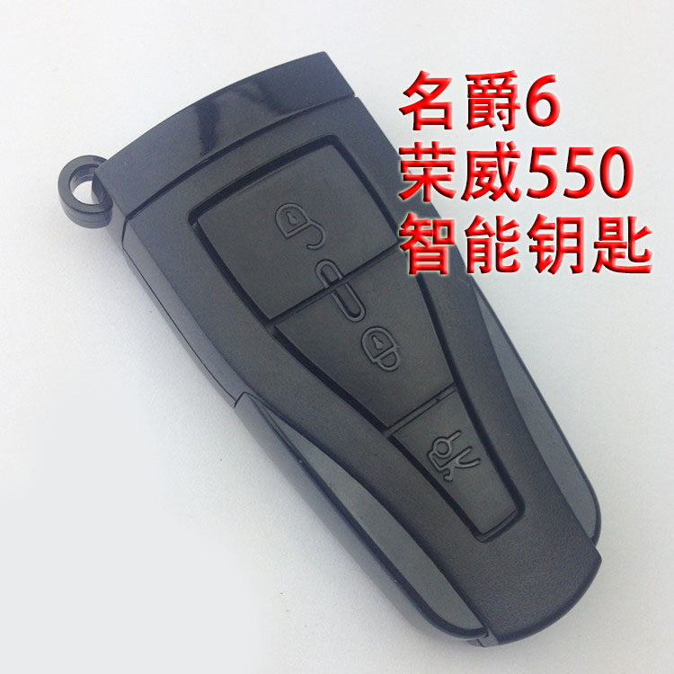 上汽荣威550S e500智能遥控钥匙总成带芯片名爵MG6智能卡钥匙整套