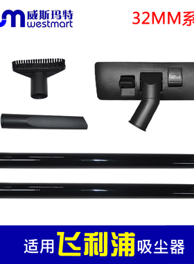 WM适用飞利浦吸尘器配件FC8198 FC8199 FC8207地板刷扁嘴金属直管