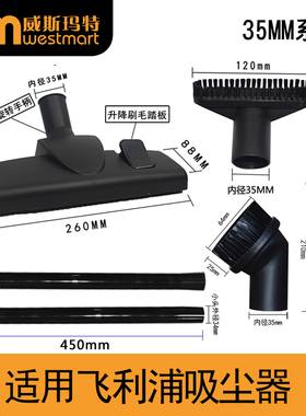 WM适用飞利浦吸尘器配件扁嘴地板刷床刷金属FC9732 FC9714 FC9712