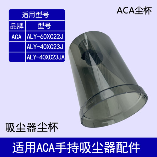 适配 ACA吸尘器配件 ALY-H40XC23JA吸尘器尘杯地刷吸头过滤网直管