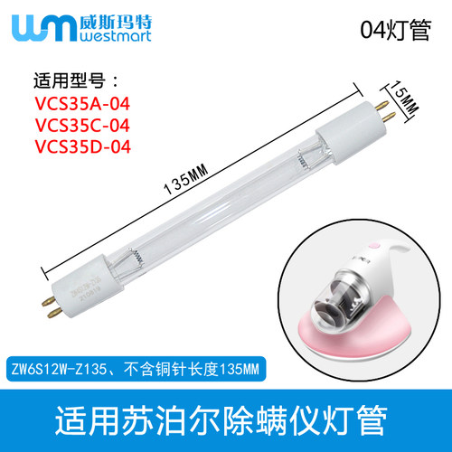 WM适用苏泊尔除螨仪配件灯管