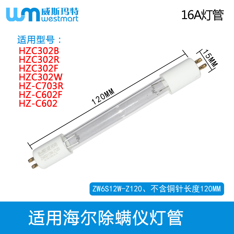 海尔除螨仪配件HZC302B除螨灯管