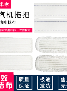 适配米家智能蒸汽拖把swdk免洗拖布小米无线手持擦地机一次性抹布