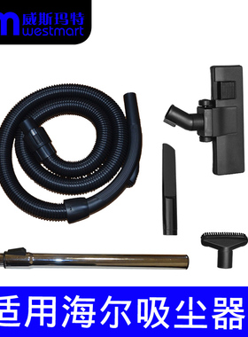 WM适用海尔吸尘器配件地板刷直管软管ZWDJ1000-2101B ZW1200-231