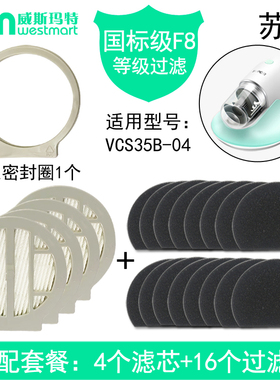 WM适用苏泊尔除螨仪配件VCS35B-04除螨仪配件海帕滤芯滤棉灯管尘