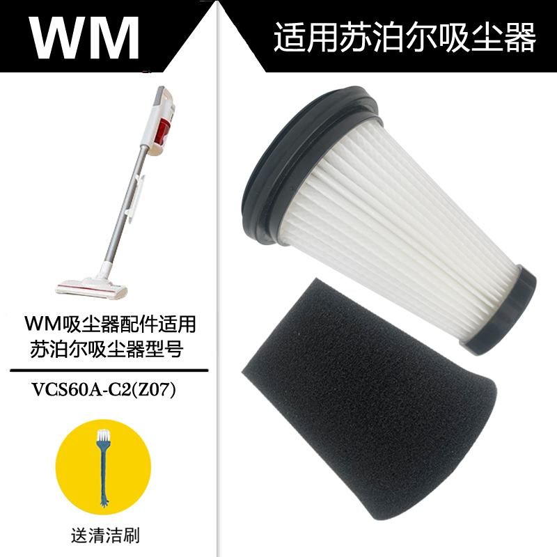 适配苏泊尔吸尘器VCS60A-C2/VCS61A滤芯配件海帕过滤网可水洗海棉