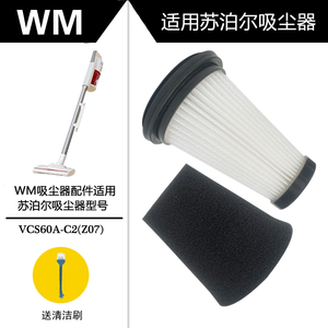 适配苏泊尔吸尘器VCS60A-C2/VCS61A滤芯配件海帕过滤网可水洗海棉
