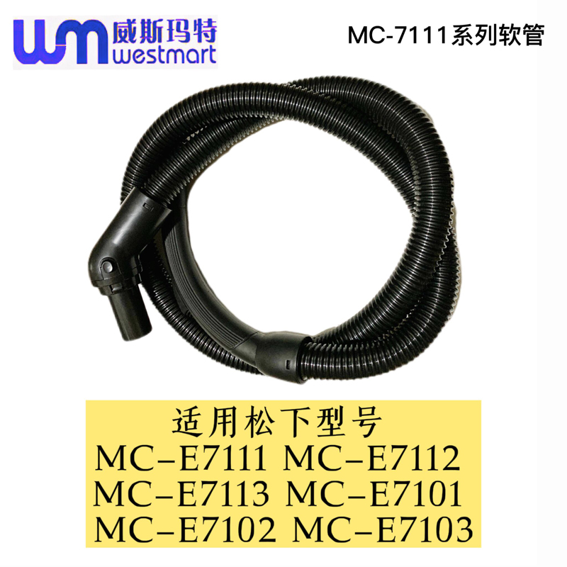 适用松下吸尘器配件MC-E7111 MC-E7103地板刷扁嘴直管床刷软管-封面
