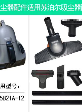 WM适用苏泊尔吸尘器配件XC15B21A-12 XC15B21B-12圆刷钢管地刷扁
