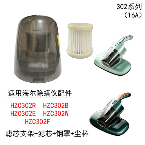 适用海尔除螨仪配件HZC302R 302B 302E配件滤芯固定盖尘杯挡片