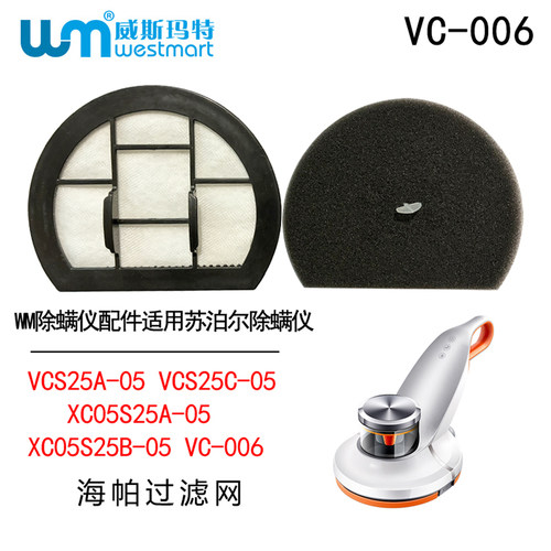 苏泊尔除螨仪配件滤网XC05S25A-05 XC05S25B-05 VC-006滤芯海帕