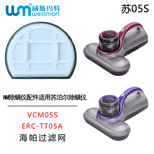 WM适用苏泊尔除螨仪配件VCM05S TT05A滤芯海绵过滤棉过滤网海 ERC