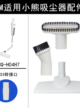 适用小熊吸尘器配件XCQ-H04H7扁嘴刷头床刷软管直管地刷