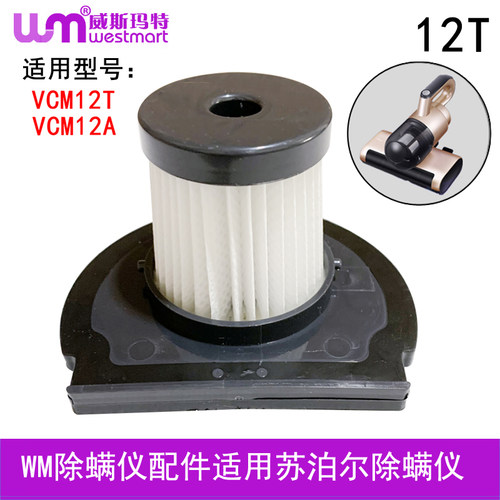 WM适用苏泊尔吸尘除螨仪配件海帕
