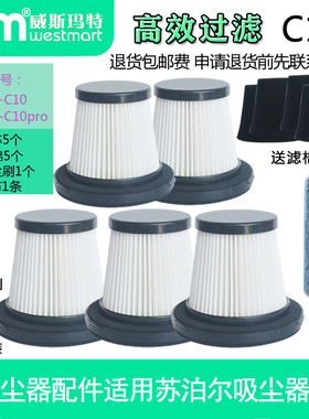 WM适用苏泊尔无线手持吸尘器配件VCS63-C10/pro/C11过滤芯海帕滤