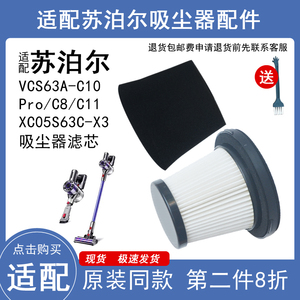 适配苏泊尔吸尘器配件VCS63A-C10Pro/C11滤网XC05S63C-X3/C8滤芯