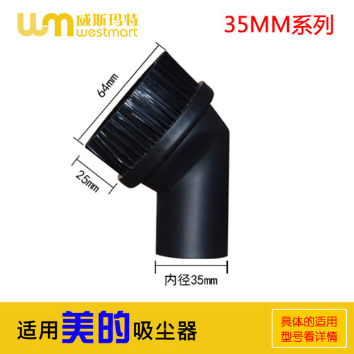 美的吸尘器配件C3-L148B园刷吸头