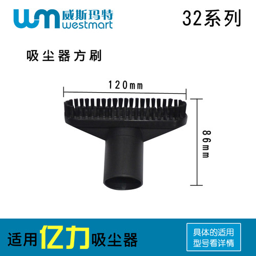 亿力吸尘器配件YLW95-20床刷