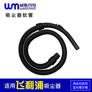 WM适用飞利浦吸尘器配件软管吸管螺纹管尘管FC8392 FC8398 FC8396