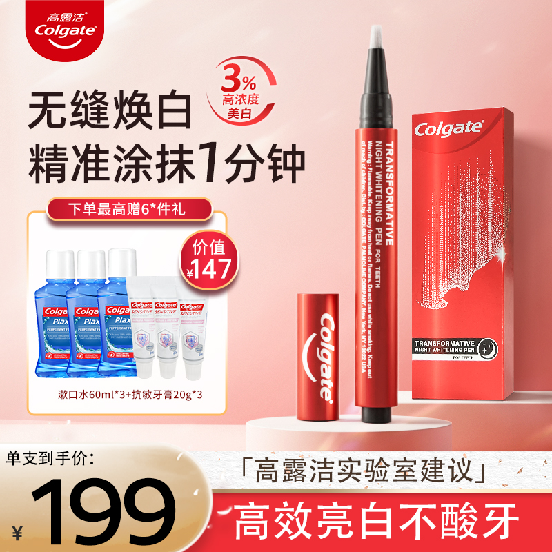 高露洁美牙笔夜间涂抹式牙贴减少牙黄凝胶洁