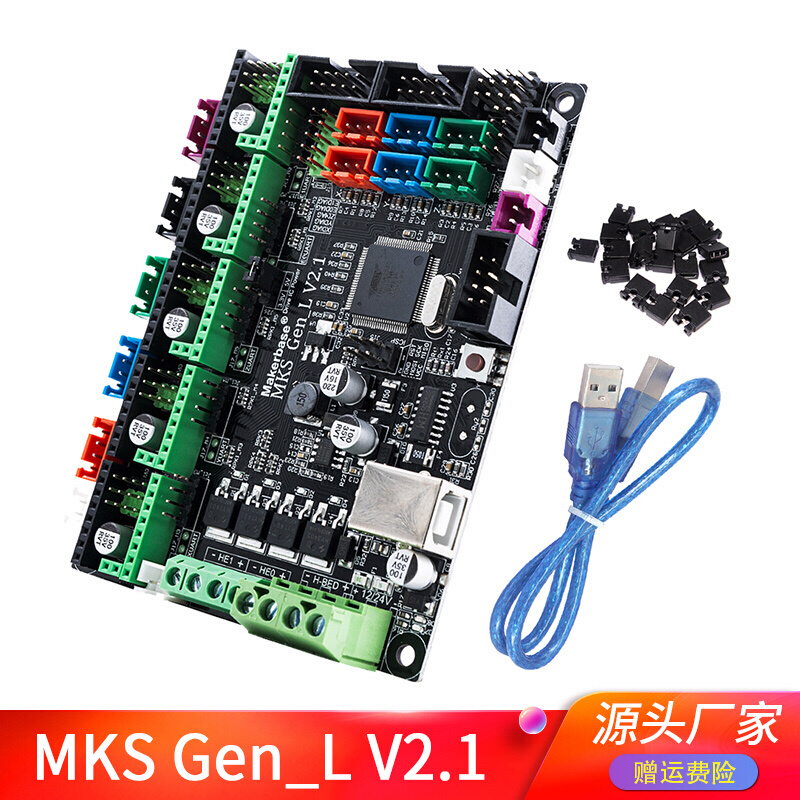 3d打印机主板 MKS Gen-L V1.0 2.1主控制板兼容ramps开源marlin