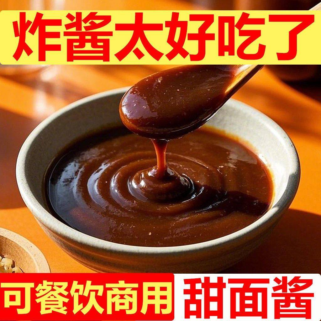 甜面酱商用炸酱面京酱肉丝酱烤鸭蘸酱手抓饼煎饼刷酱餐饮桶装批发,粮油调味/速食/干货/烘焙,豆瓣酱/豆酱/黄豆酱,淘宝优惠券,粉丝福利购,淘宝优惠卷