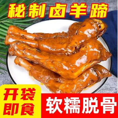 现卤现发麻辣羊蹄卤制羊蹄子熟食麻辣下酒菜真空羊蹄开袋即食鲜香