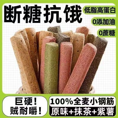 小钢筋低脂磨牙棒钢棒全麦棒饼干代餐饱腹零食代餐小金刚磨牙棒