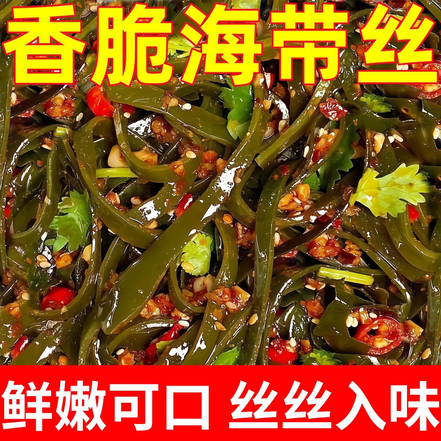 【海带零食】香辣海带丝开袋即食休闲零食整箱小包装下饭菜凉拌菜