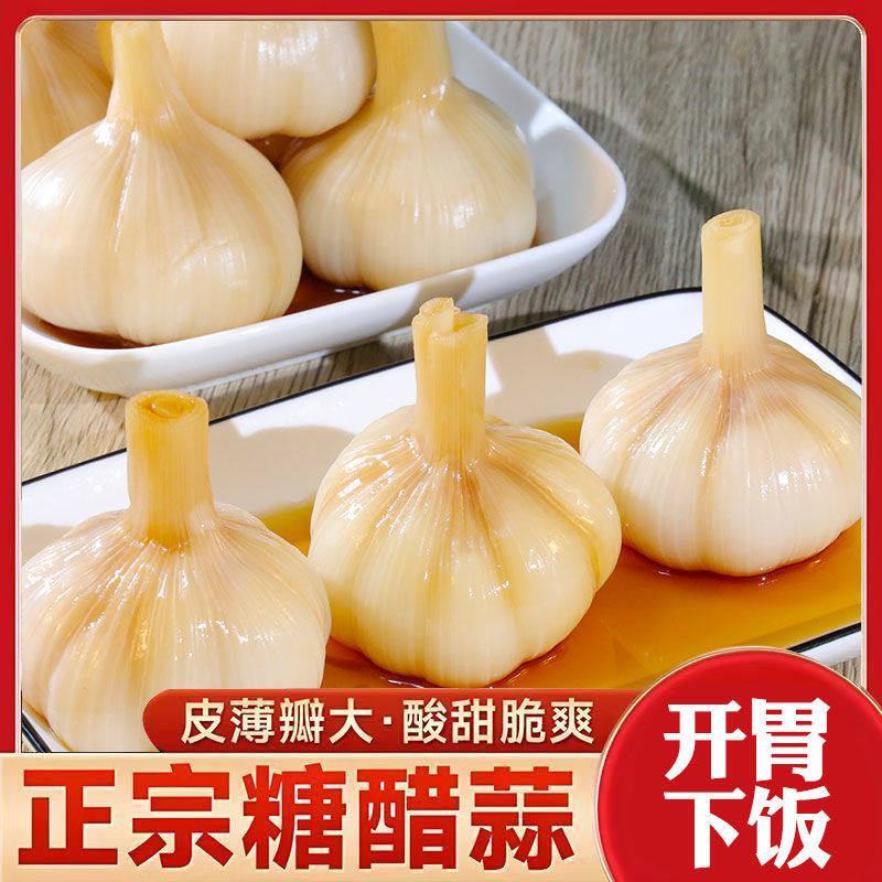 【日期新鲜】正宗糖醋大蒜糖蒜新鲜腌制大蒜头爽口糖醋蒜酸爽脆嫩