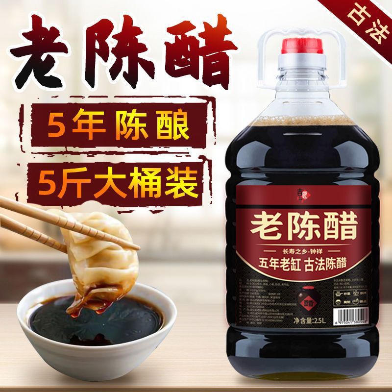 【美味】纯粮食酿造5年老陈醋大桶香醋桶装家用小瓶山西特产食醋