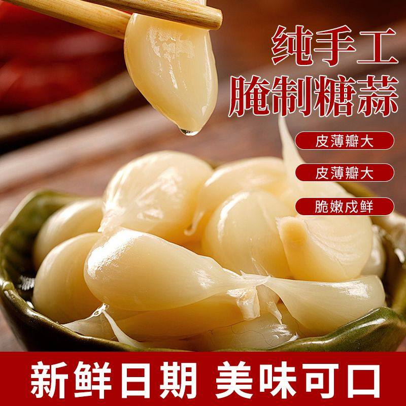 酸甜农家手工糖醋泡大蒜头咸蒜酱蒜下饭酱菜甜蒜糖蒜糖醋蒜腌制