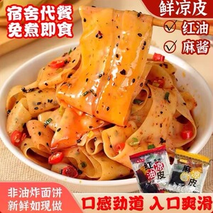 【特价促销】豫昊祥红油凉皮麻酱鲜凉皮懒人学生速食休闲食品