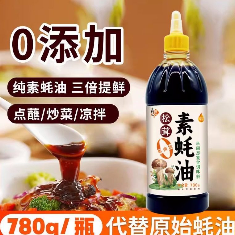 吉匠松茸素蚝油纯素食配方无蚝汁耗油菌菇提鲜炒菜凉拌家用商用
