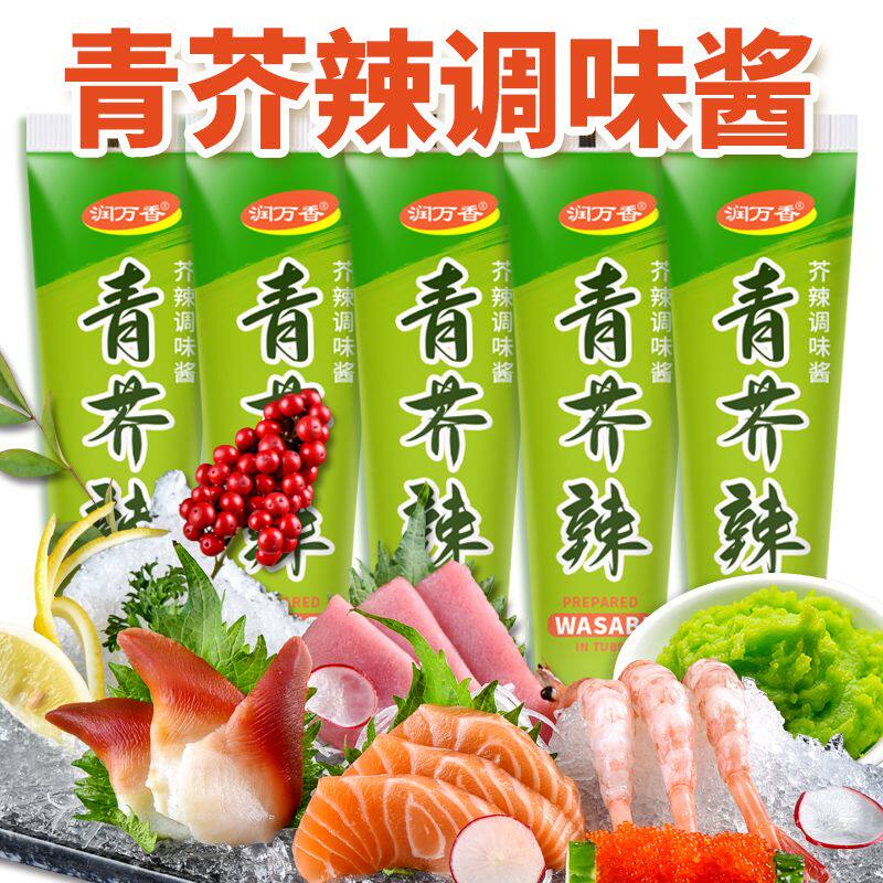 正宗芥末酱芥末膏青芥辣日本料理芥辣寿司海鲜刺身三文鱼辣根酱油