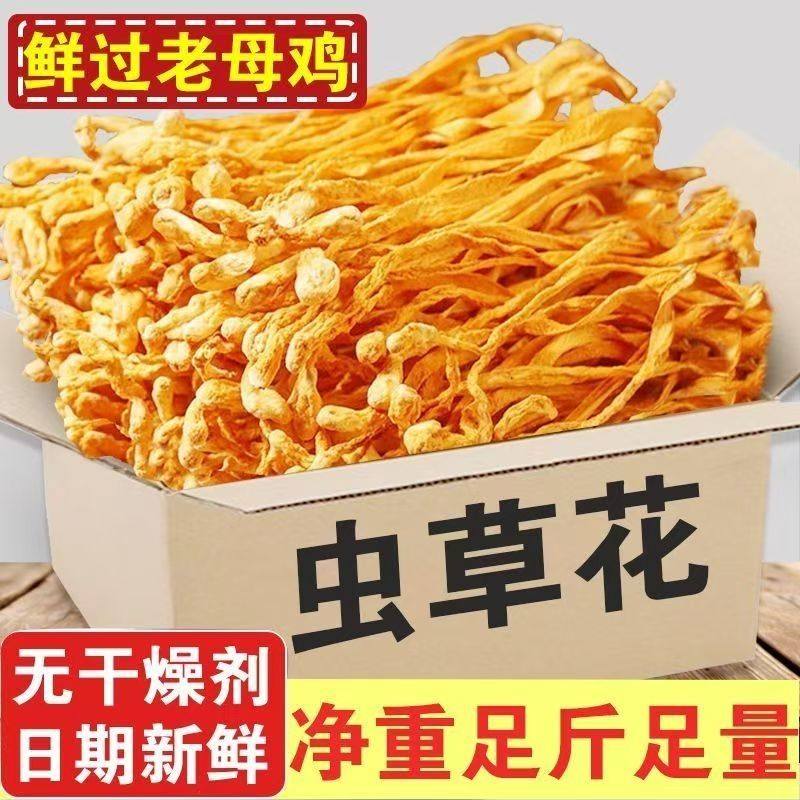 【无干燥剂】精品虫草花干货虫草食用菌菇鹿茸菇煲汤火锅煲汤食材