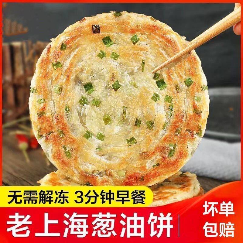 老上海葱油饼加厚清仓煎饼早餐葱香手抓饼香葱早餐半成品家庭装