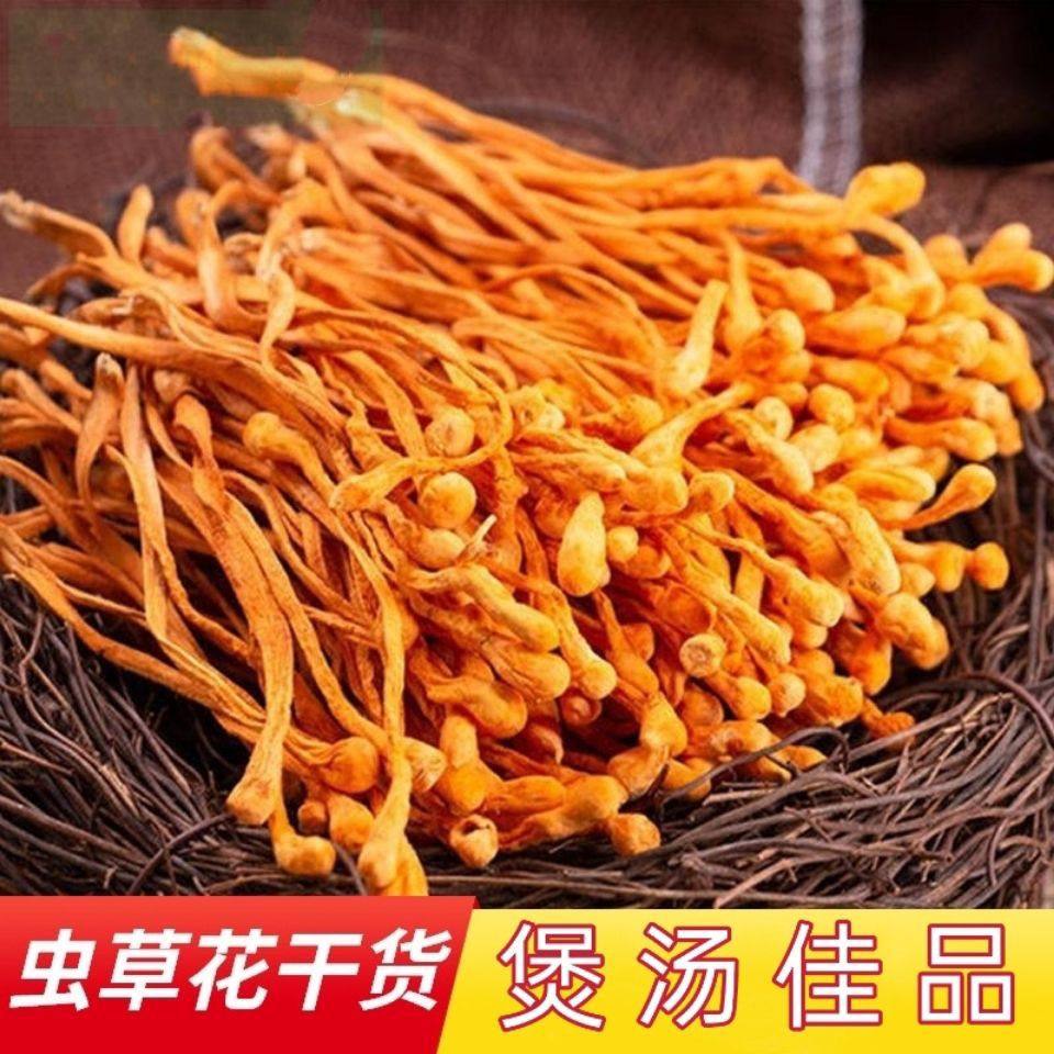 【净重】虫草花干货正品北虫草正宗菌菇煲汤散装虫草花干货菜类
