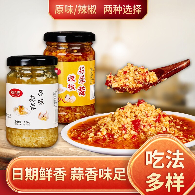鲜香蒜蓉酱即食下饭香辣过瘾下饭香辣蒜蓉酱蒜泥烧烤火锅蘸料蘸酱