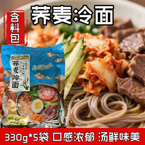 大冷面酸甜夏日美食正宗延边风味