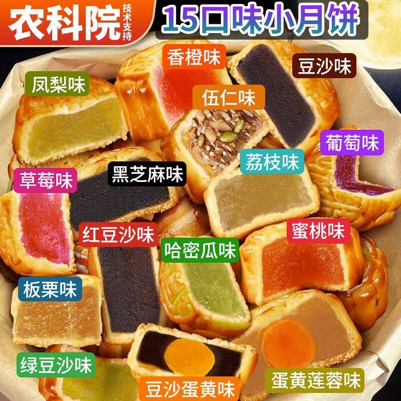 【新鲜日期】广式蛋黄小月饼批发五仁豆沙糕点整箱零食糕点心多味