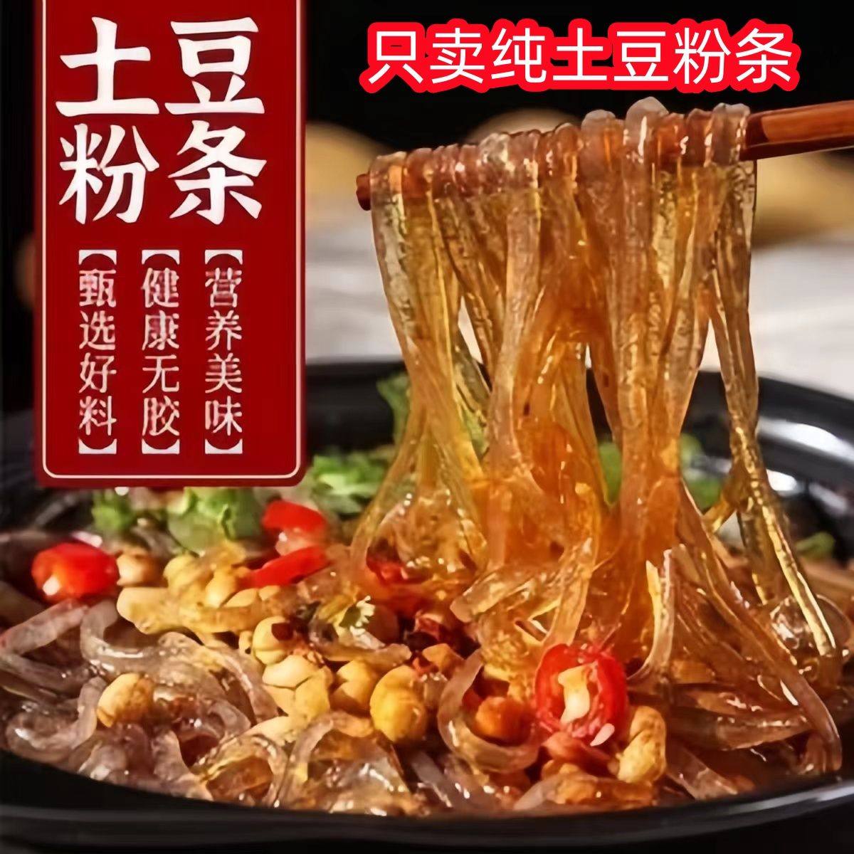 正宗土豆粉条土豆粉木薯粉正宗土豆粉丝细粉条酸辣粉汤菜火锅粉条,粮油调味/速食/干货/烘焙,干货粉条粉丝/蕨根粉/苕皮,淘宝优惠券,粉丝福利购,淘宝优惠卷