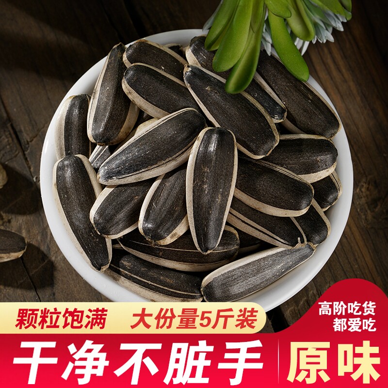 生瓜子葵瓜子新货颗粒饱满生/熟瓜子原味葵花籽批发特价休闲零食