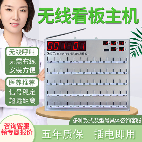 迅铃养老院无线呼叫器看板主机
